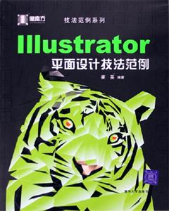 黑魔方Illustrator平面設計技法范例