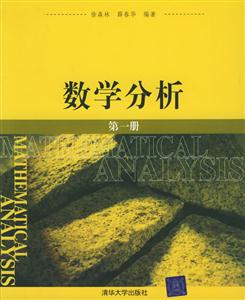 數(shù)學(xué)分析第一冊