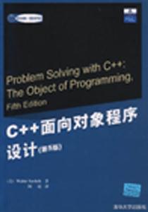 C++面向對象程序設計