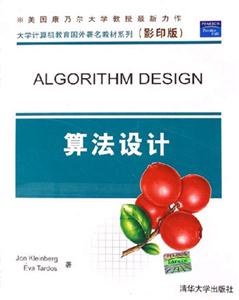 ALGORITHMDESIGN算法設計大學計算機教育國外著名教材