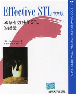 EffectiveSTL中文版:50條有效使用STL的經驗