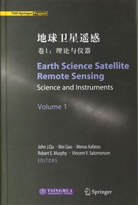 地球衛(wèi)星遙感器卷1:理論與儀器