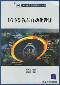 UGNX汽車自動化設計