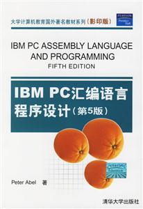 IBMPC匯編語言程序設計影印版