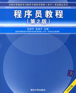 程序員教程第2版