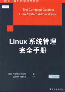 Linux系統管理完全手冊