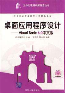 桌面應用程序設計:VisualBasic60中文版