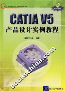 CATIAV5產品設計實例教程2CD