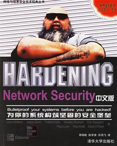 HardeningNetworkSecurity:為你的系統構筑堅固的安全堡壘