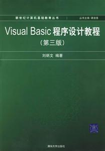 VisualBasic程序設計教程