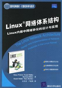 Linux網絡體系結構――Linux內核中網絡協議