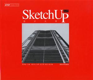 設計大師Sketchup入門