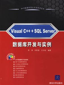 VisualC+++SQLServer數據庫開發與實例1CD