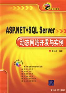 七彩網站ASPNET+SQLServer動態網站開發與實例