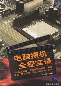 電腦攢機全程實錄――配置方案、配件選購與組裝、系統安裝、性