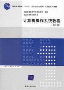 計算機操作系統(tǒng)教程