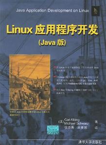 Linux應用程序開發