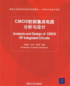 CNOS射頻集成電路分析與設(shè)計(jì)AnalysisandDesignofCMOSRFint