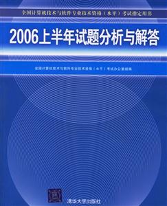 2006上半年試題分析與解答