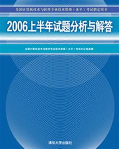 2006上半年試題分析與解答察團