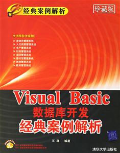 VisualBasic數據庫開發經典案例解析2CD