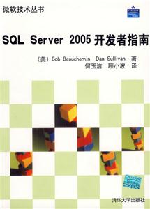 SQLServer2005開發者指南