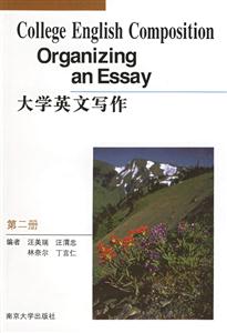 大學英文寫作第冊