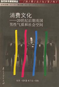 《消費文化》讀后感600字：揭秘消費背后的社會密碼，數字化時代，你準備好應對消費主義的挑戰了嗎？