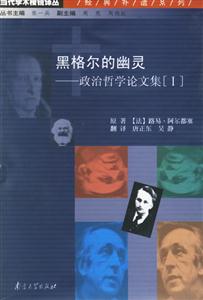 《黑格爾的幽靈》讀后感300字：揭秘哲學巨匠的未了之愿，數字化探索，你準備好面對思想的深淵了嗎？