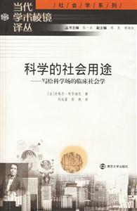 《科學的社會用途》讀后感600字：揭秘科學如何塑造社會，數字化時代，你準備好迎接科學的變革力量了嗎？