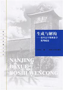 《生成與解構》讀后感300字：揭秘創造與瓦解的奧秘，數字化探索，你準備好面對思維的重構了嗎？