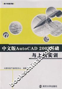 中文版AutoCAD2007基礎(chǔ)與上機(jī)實(shí)訓(xùn)