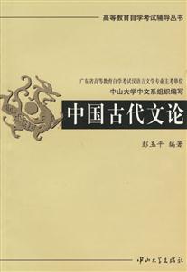 中國古代文學史