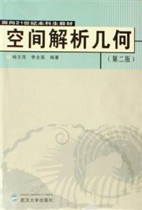 空間解析幾何