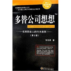 多替公司想想:優(yōu)秀職業(yè)人的行為準(zhǔn)則