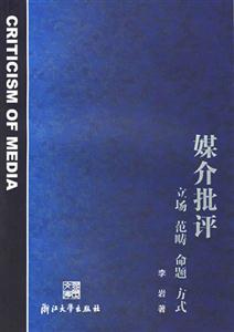 媒介批評