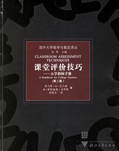 課堂評價技巧:大學教師手冊