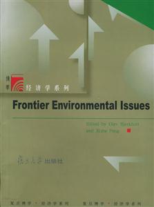 環(huán)境經(jīng)濟(jì)學(xué)前沿=FrontierEnvironmentalIssues