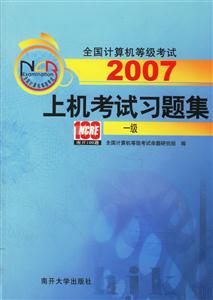 2007上機(jī)考試習(xí)題集:一級(jí)