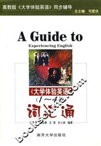 大學體驗英語詞匯通