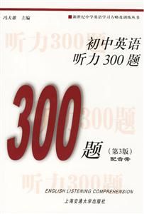 初中英語聽力300題