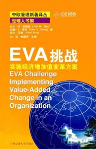 EVA挑戰