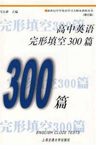 高中英語完形填空300篇