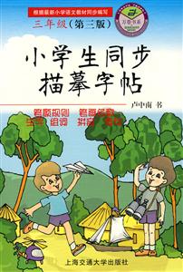 小學生同步描摹字帖:三年級