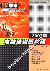 2007版電腦培訓班教程