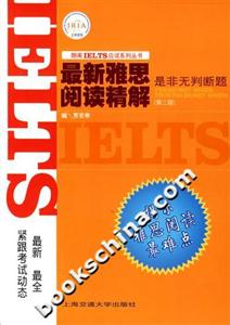 最新雅思閱讀精解是非無判斷題