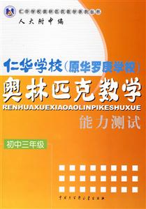 仁華學校奧林匹克數學能力測試初中三年級