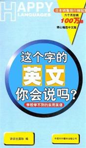 這個字的英語你會說嗎?