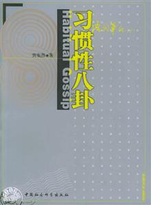 習(xí)慣性八封:語詞筆記