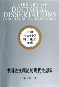 中國散文理論的現(xiàn)代性想象